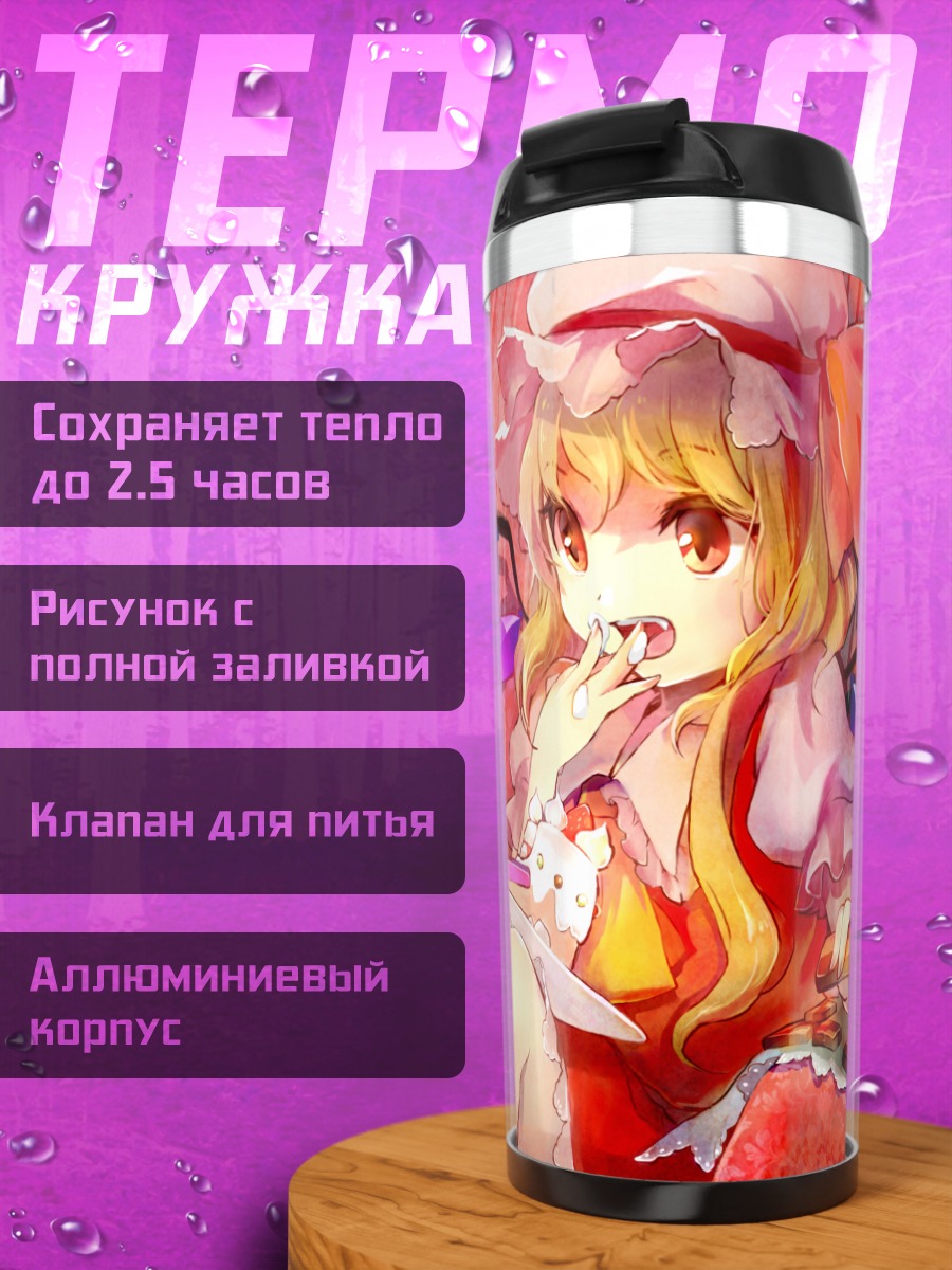 Термокружка Фландр Скарлет со сладостями