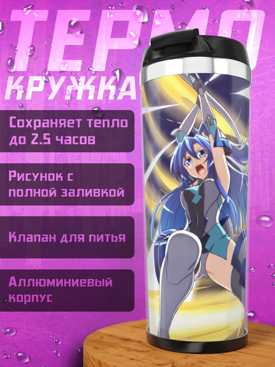 Термокружка Цубаса Казанари в бою