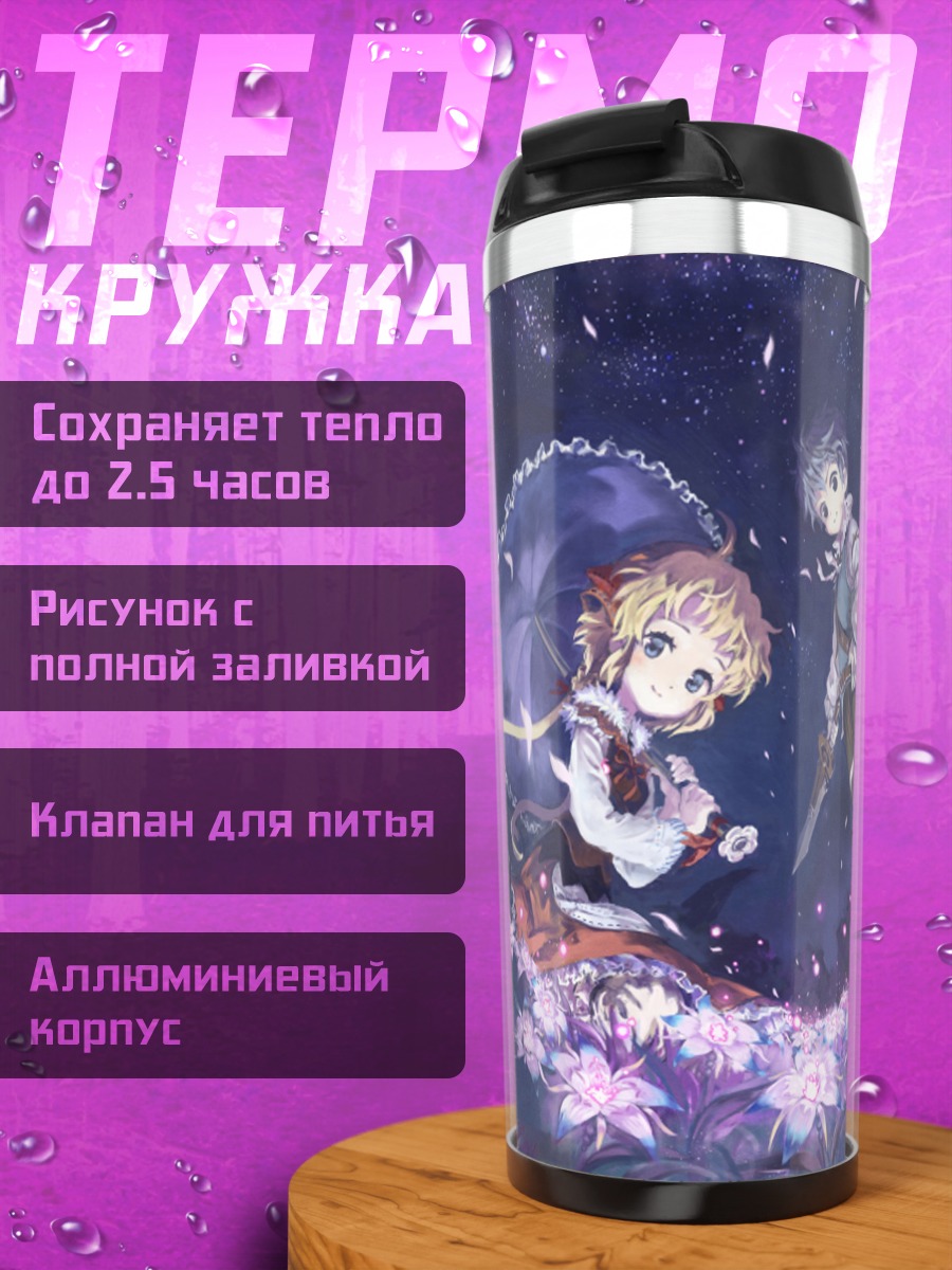Термокружка Звездный сад с мечом