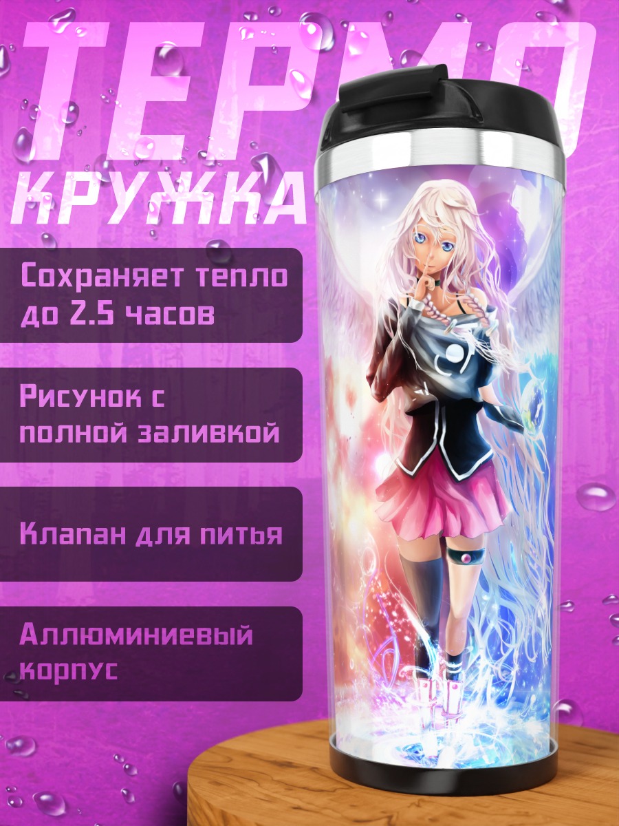 Термокружка Иа в сиянии