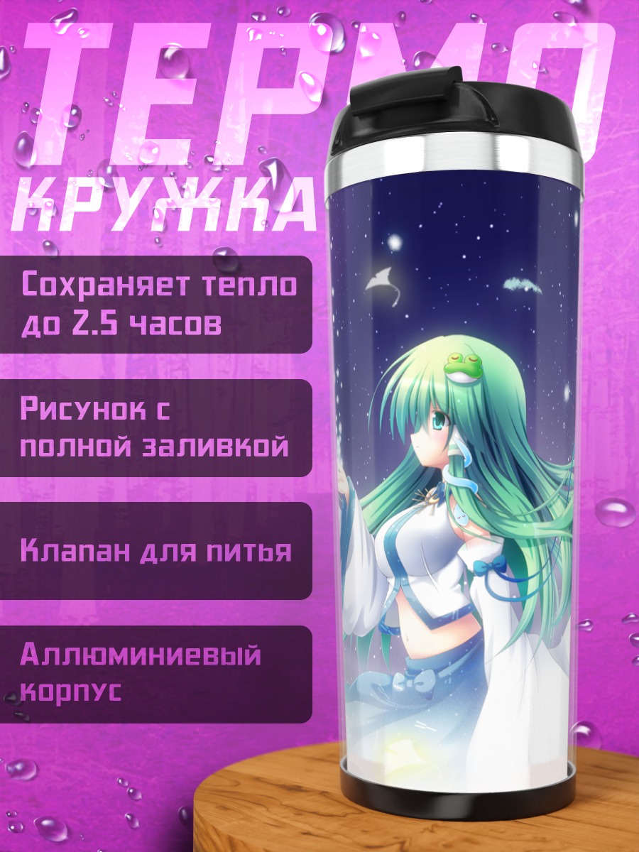 Термокружка Санаэ Кочия в сиянии