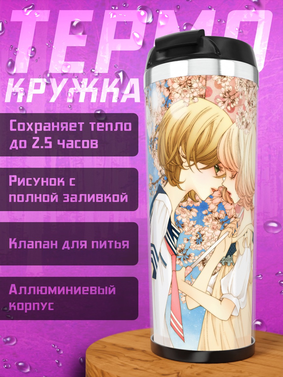 Термокружка Свидание под сакурой