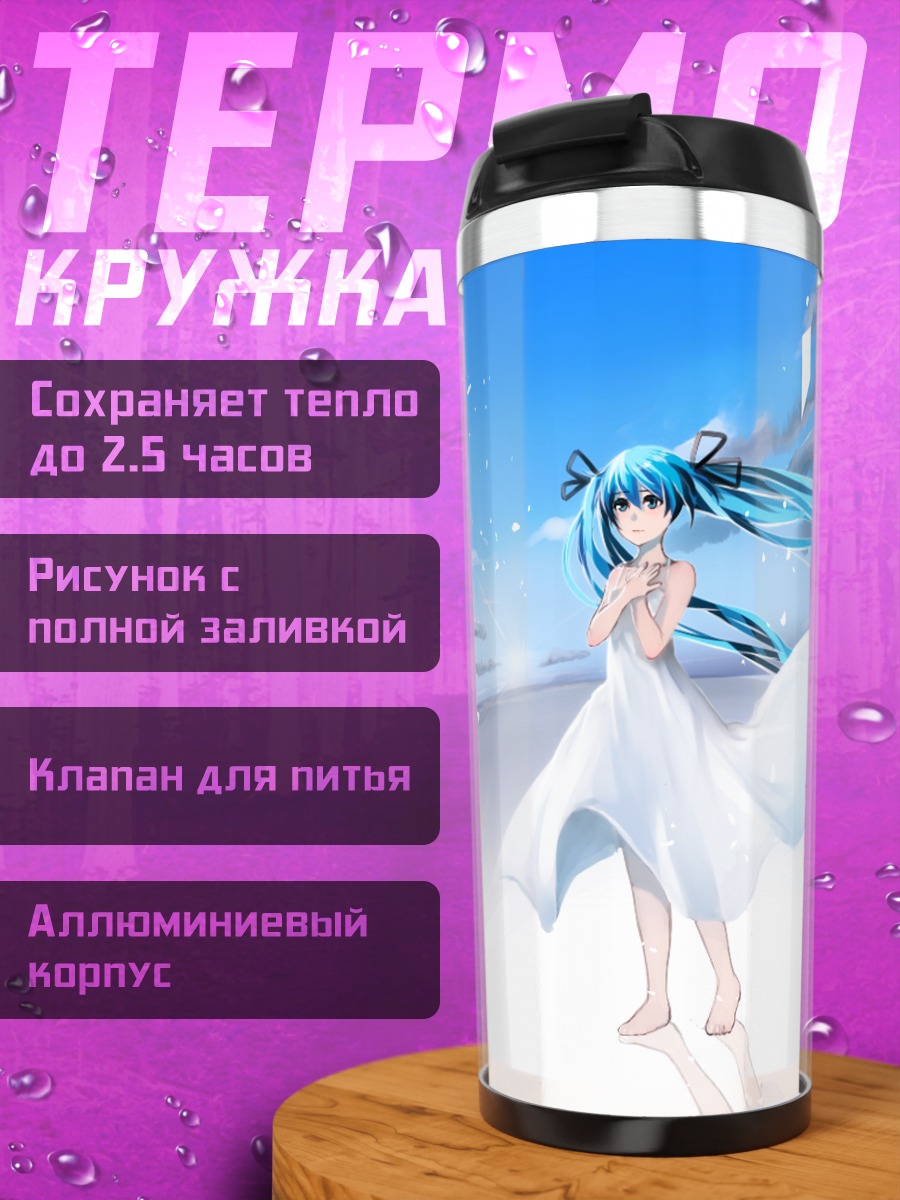 Термокружка Мику Хацунэ в белом