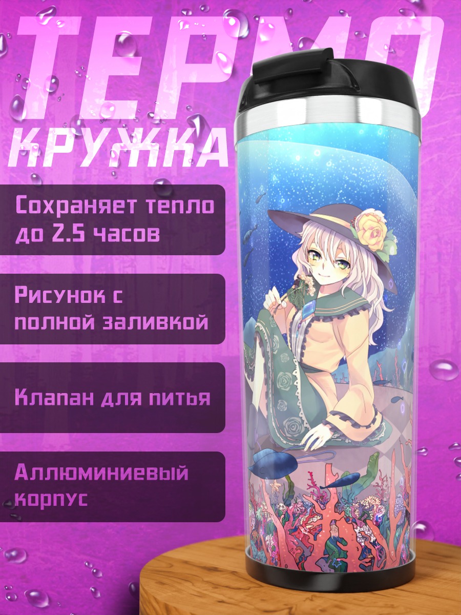 Термокружка Коиши Комейдзи в океане