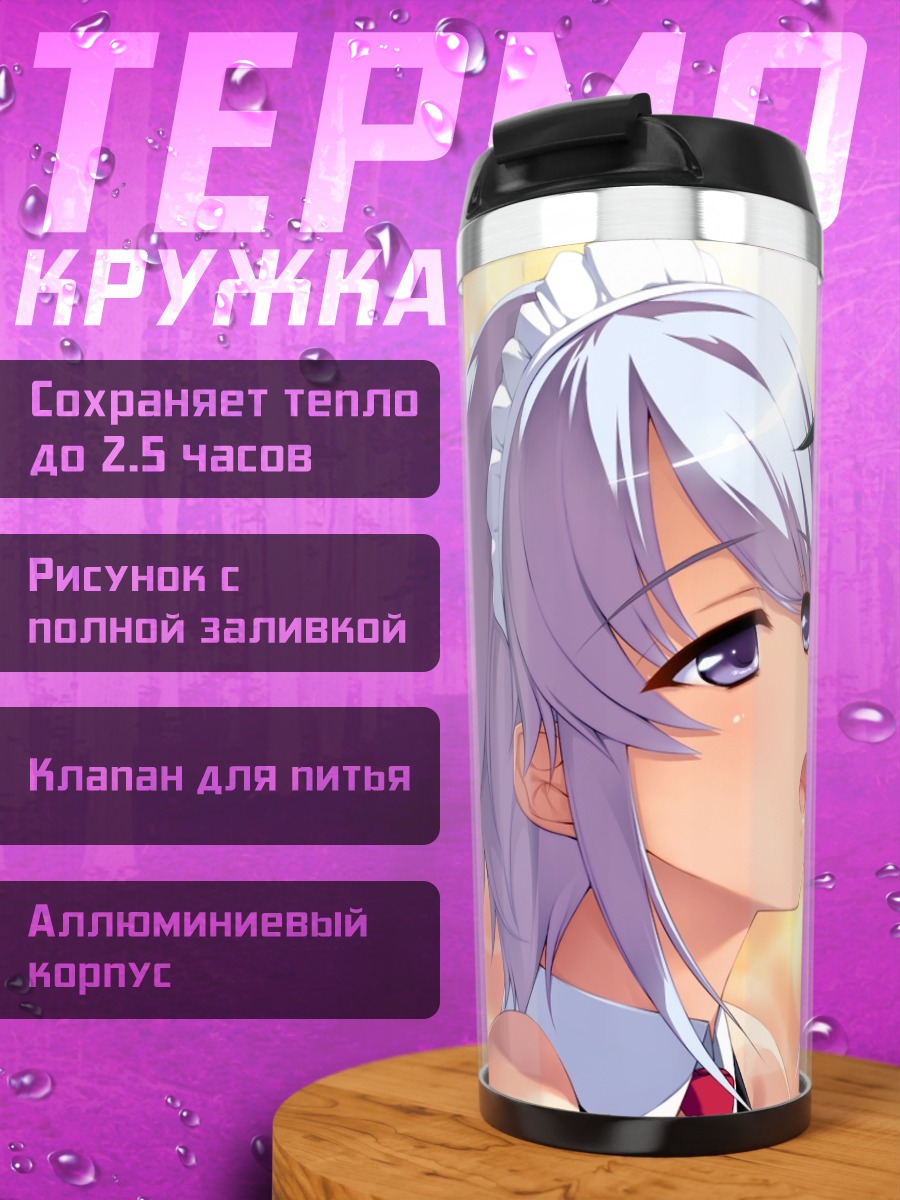 Термокружка Поцелуй горничной
