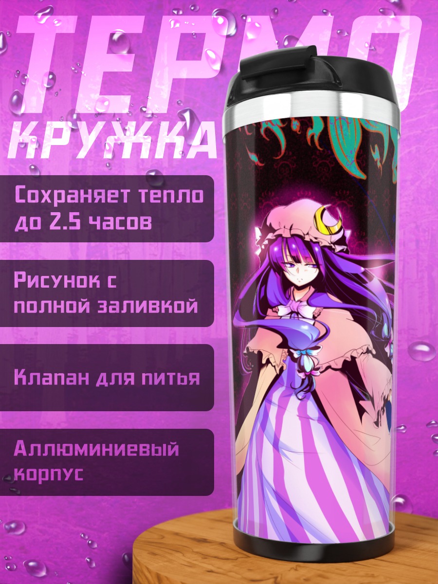 Термокружка Пачули Ноледж в магии
