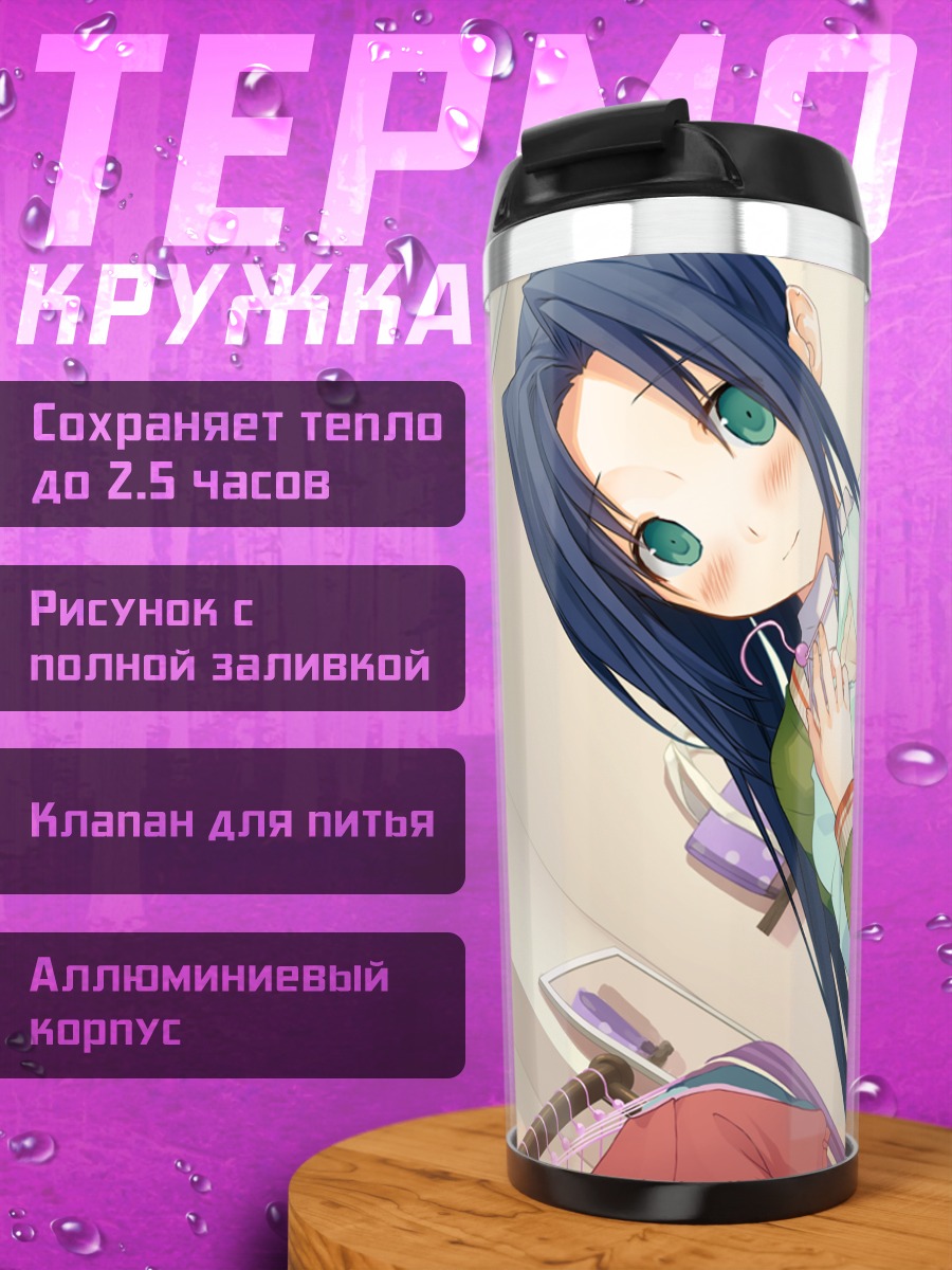 Термокружка Мао Сигемори в худи