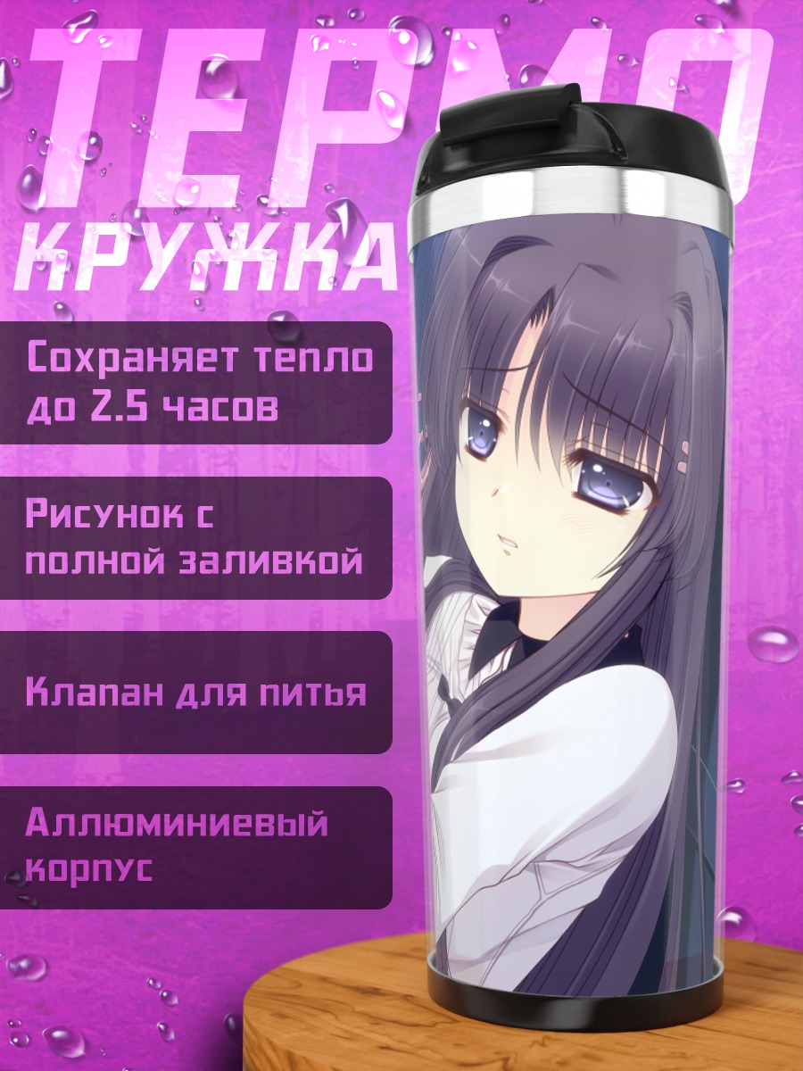 Термокружка Мидзухо Хананомия в рубашке