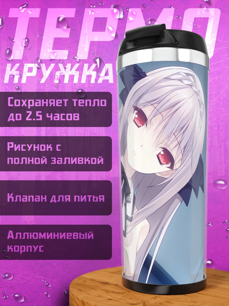 Термокружка Луна Сакуракоджи в школе