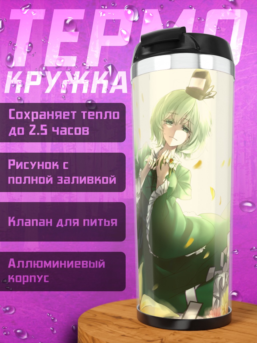 Термокружка Тодзико Сога в цветах