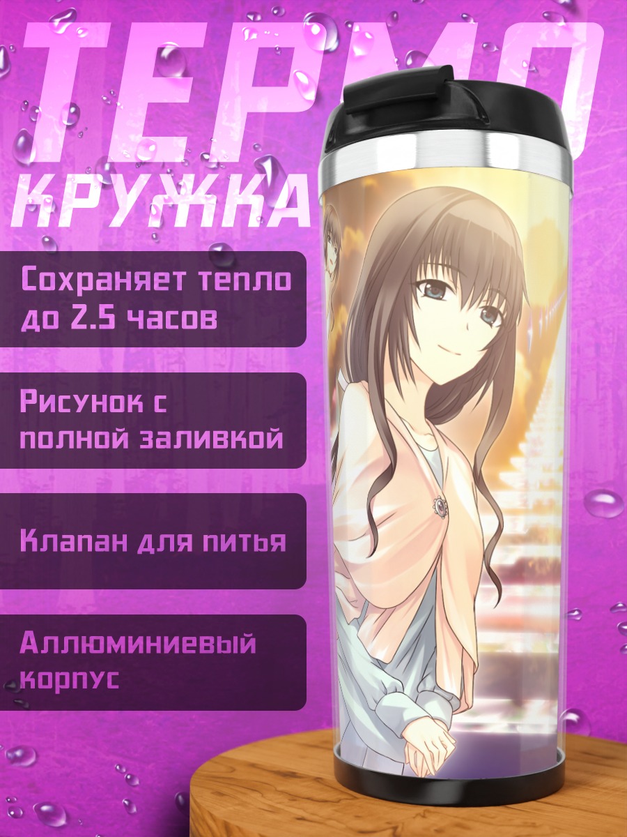 Термокружка Лэйн Ивакура в небесах