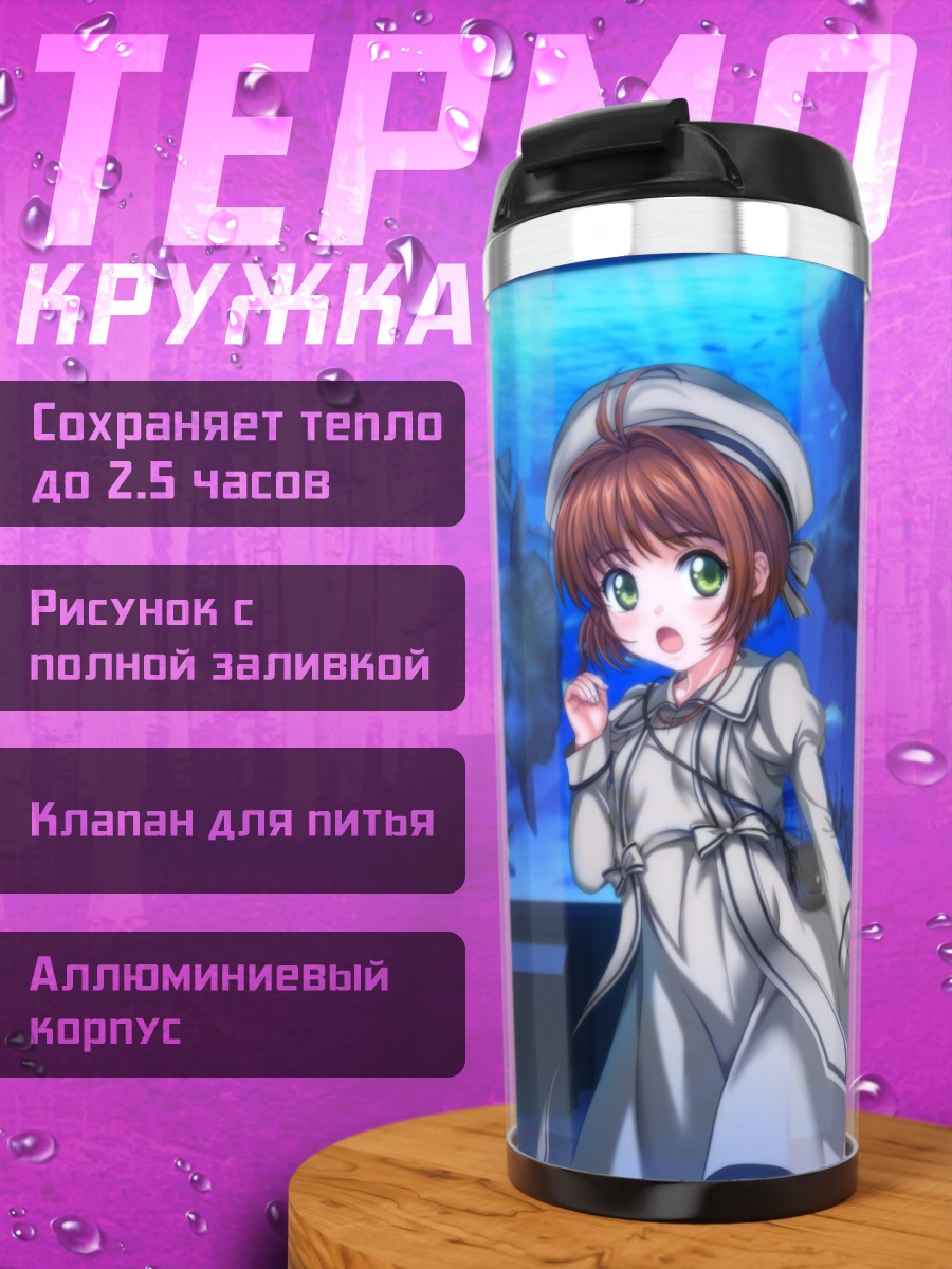 Термокружка Сакура и Томоё