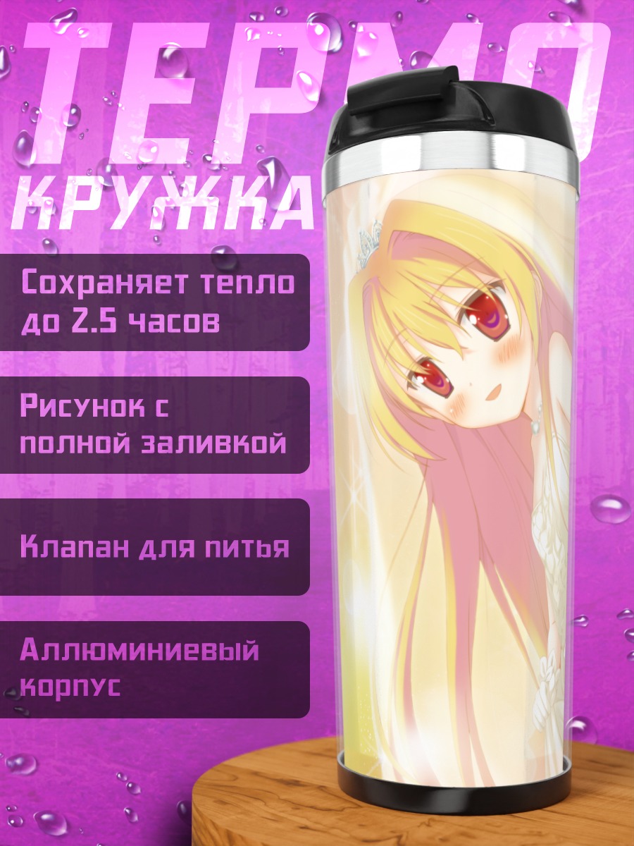 Термокружка Шинку Никайдо в платье