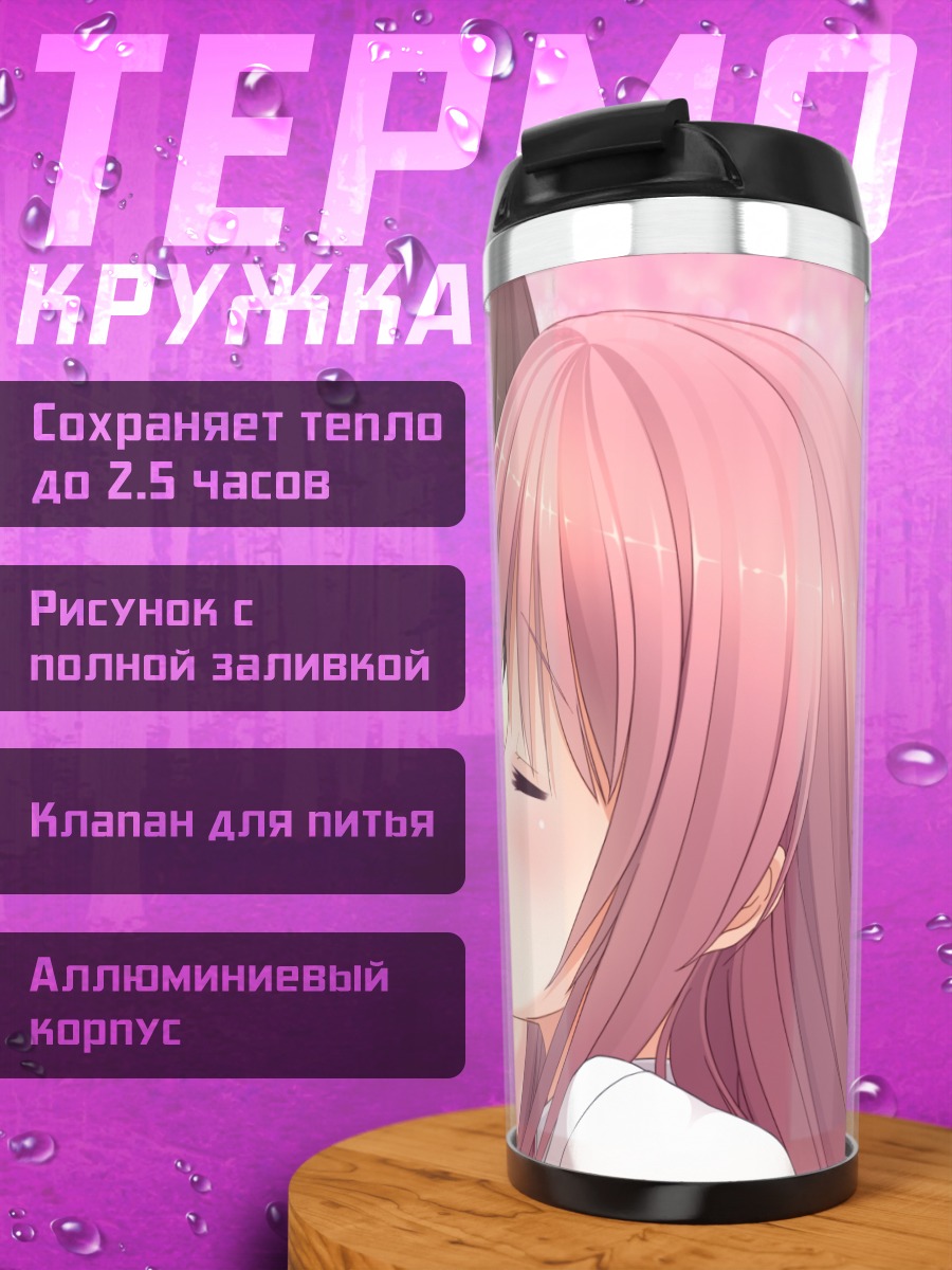 Термокружка Миюки Сена и Юкито