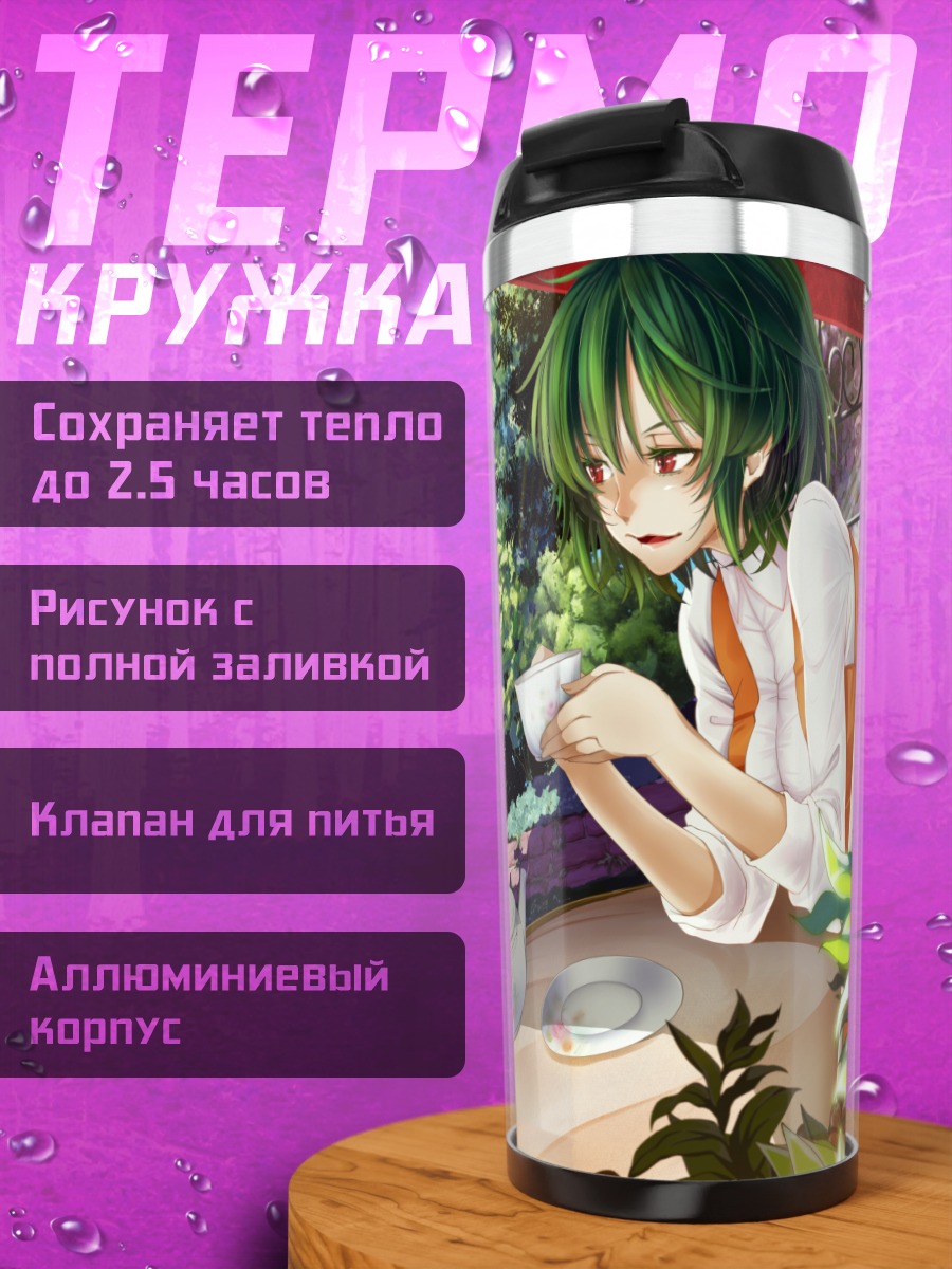 Термокружка Юка Казами в саду