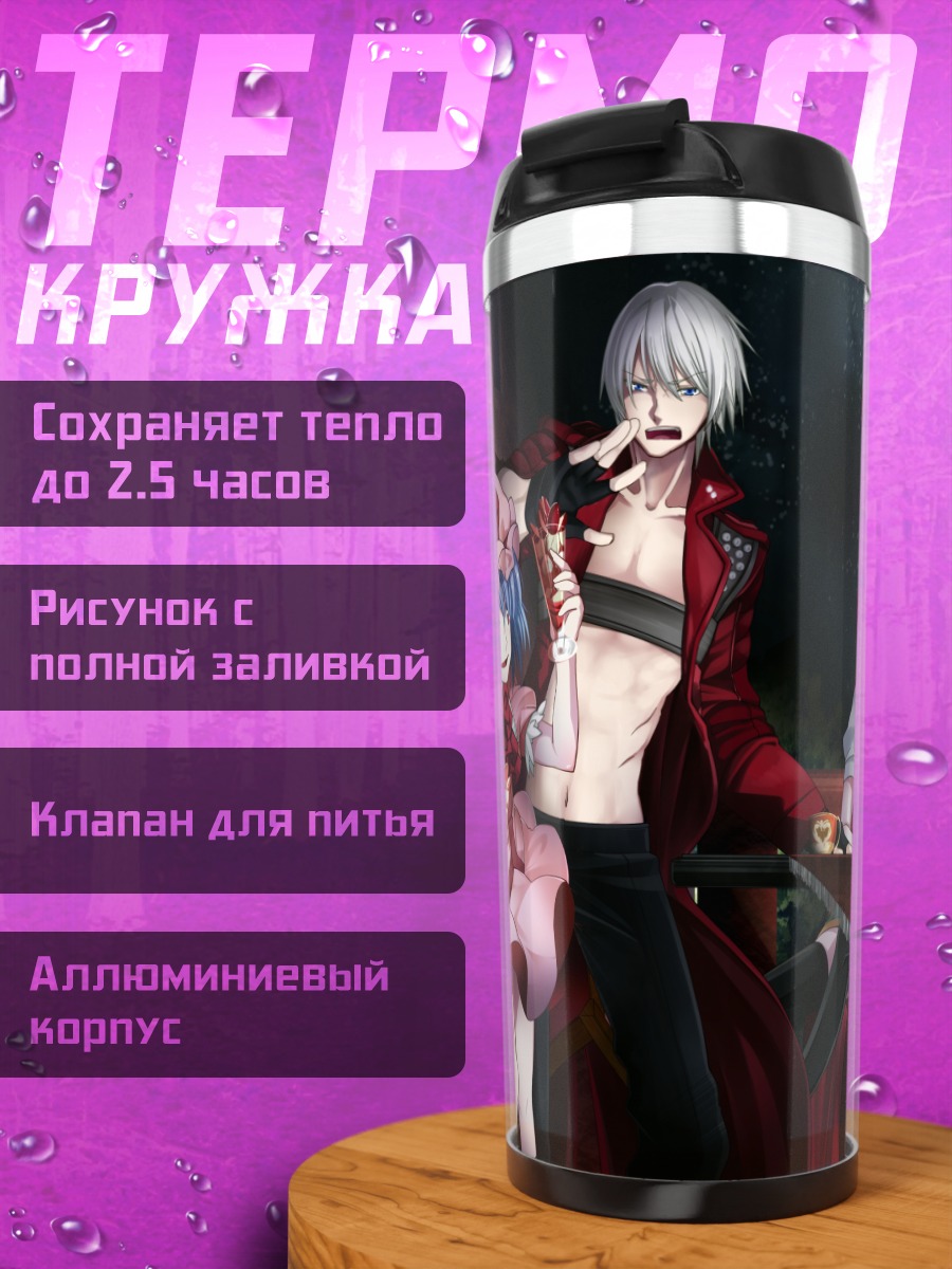 Термокружка Данте и девушки