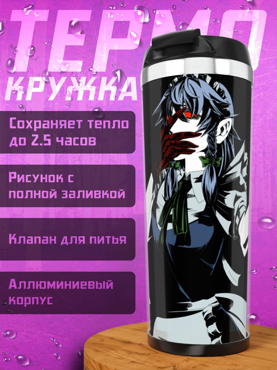 Термокружка Сакуя Идзаёй с ножом