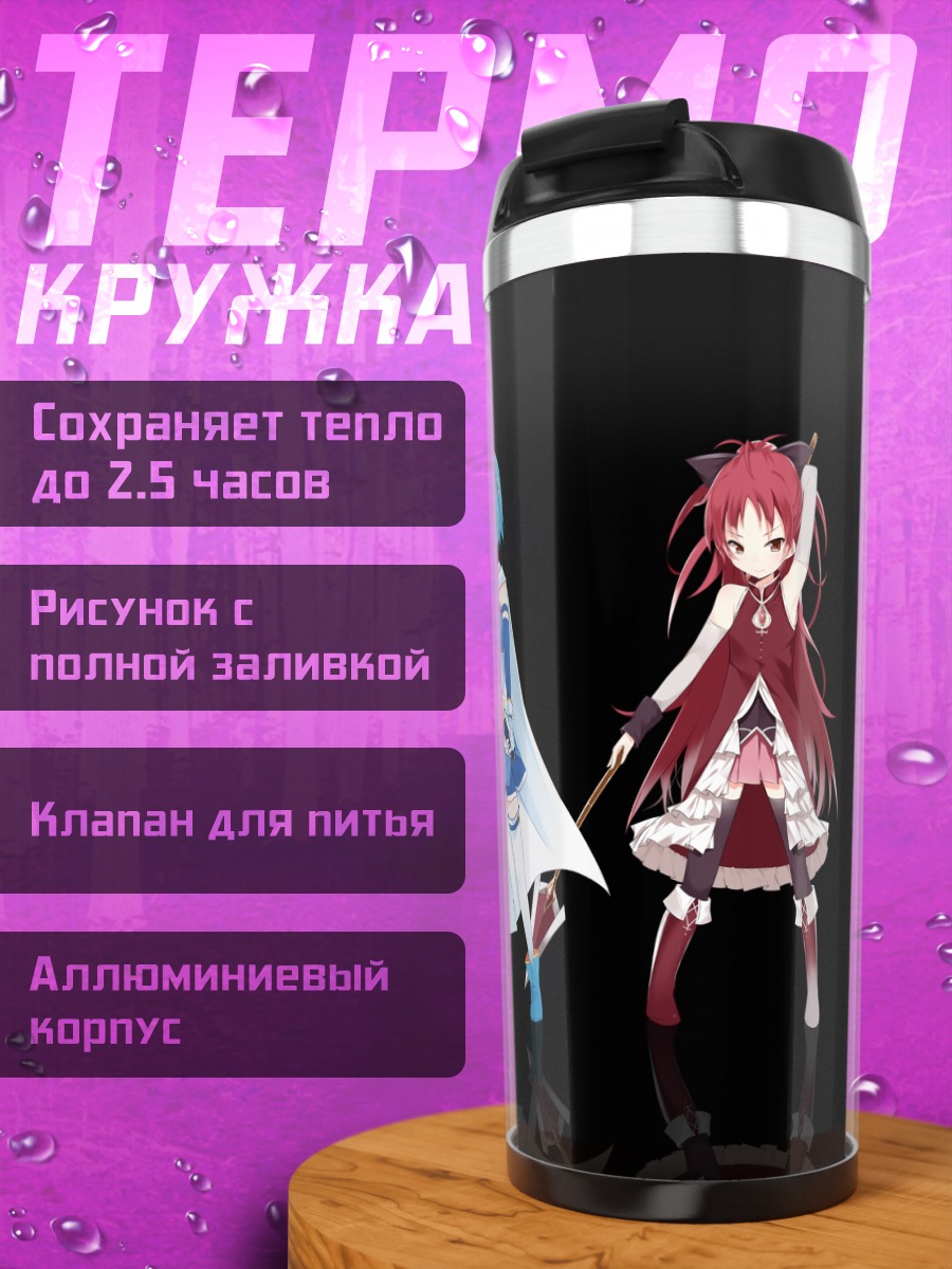 Термокружка Мадока Магика команда