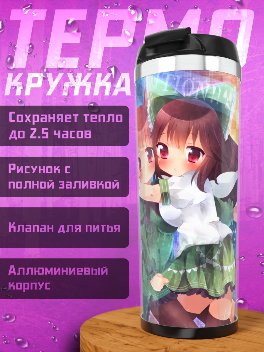 Термокружка Рин Каэнбё и Уцухо