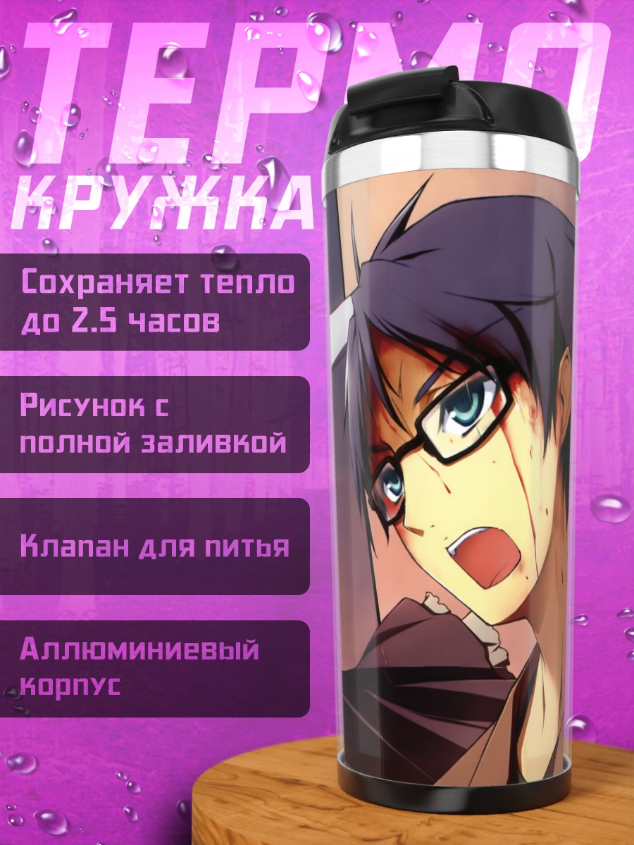 Термокружка Канадэ Судзуцуки и Киндзиро