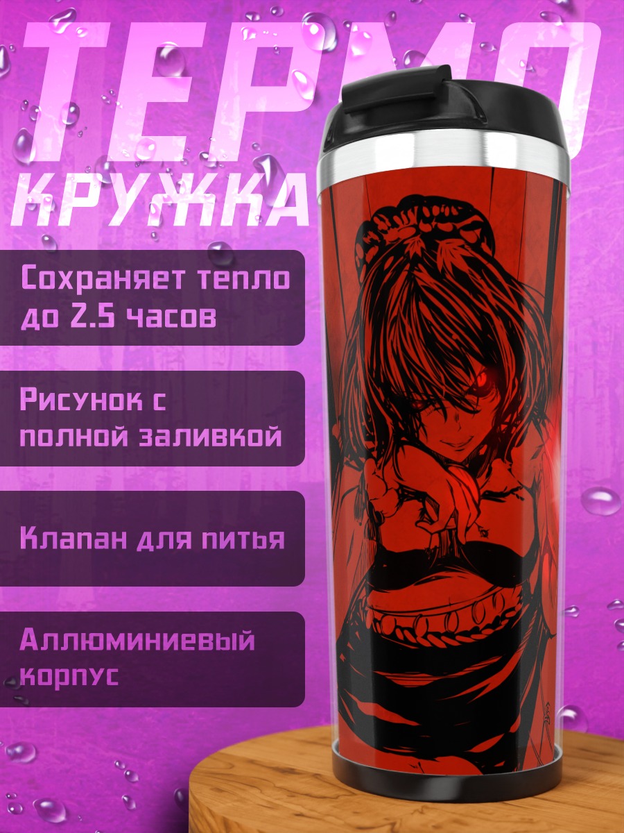 Термокружка Канако Ясака в красном