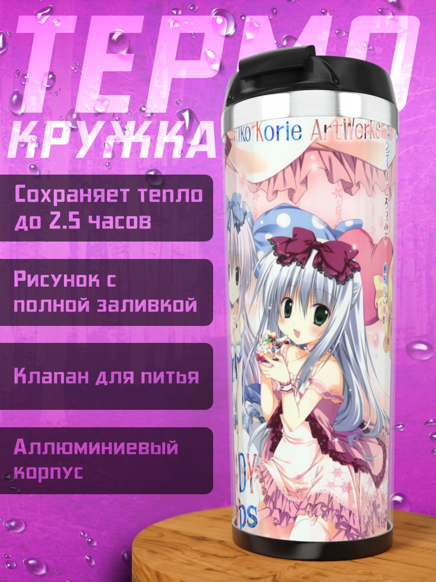 Термокружка Девушки в сердце