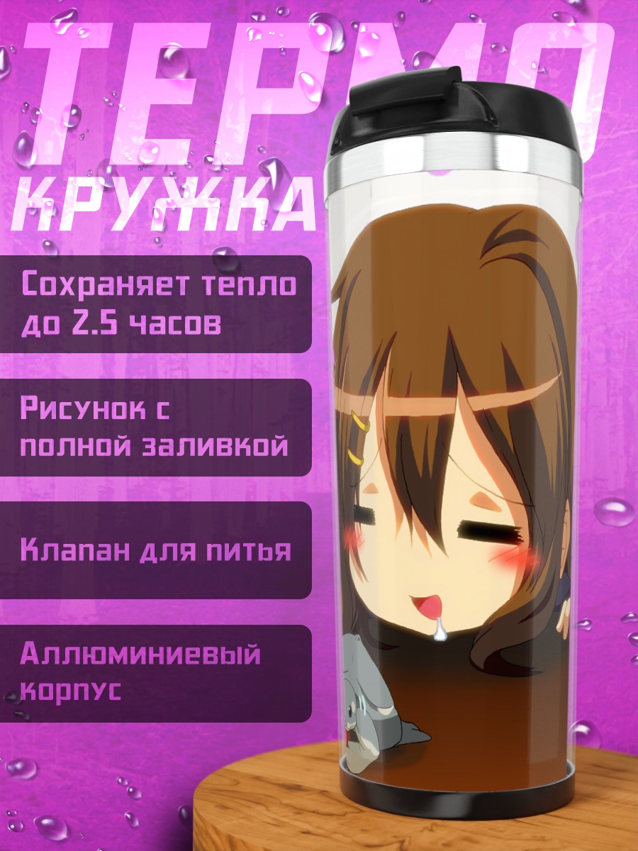 Термокружка Юи Хирасава и Азуса