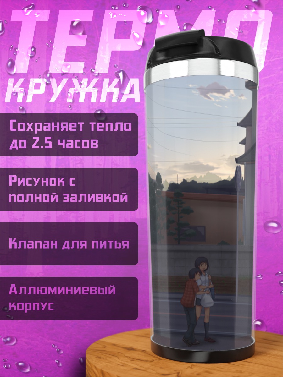 Термокружка Вечер в пригороде