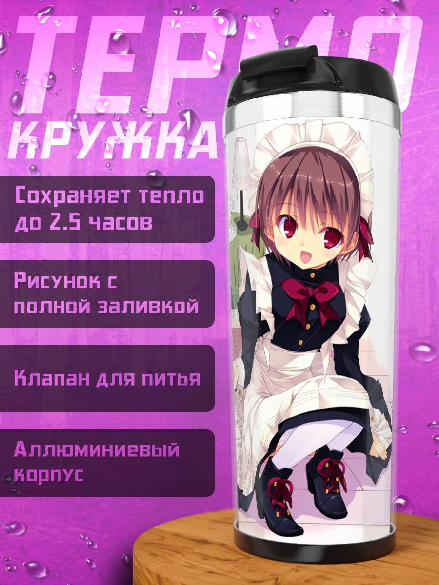 Термокружка Горничная с котом