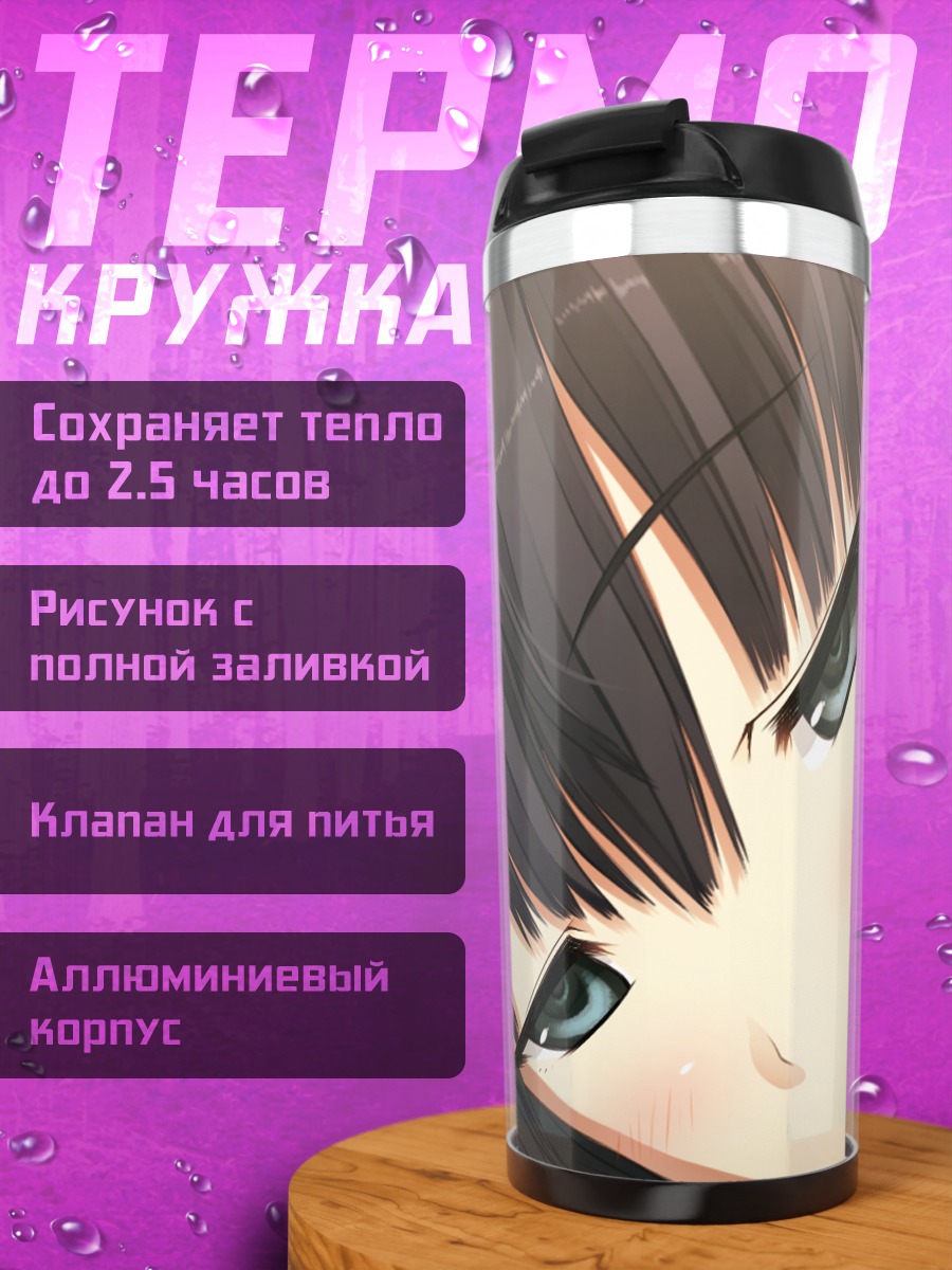 Термокружка Алиса Аришима в белом