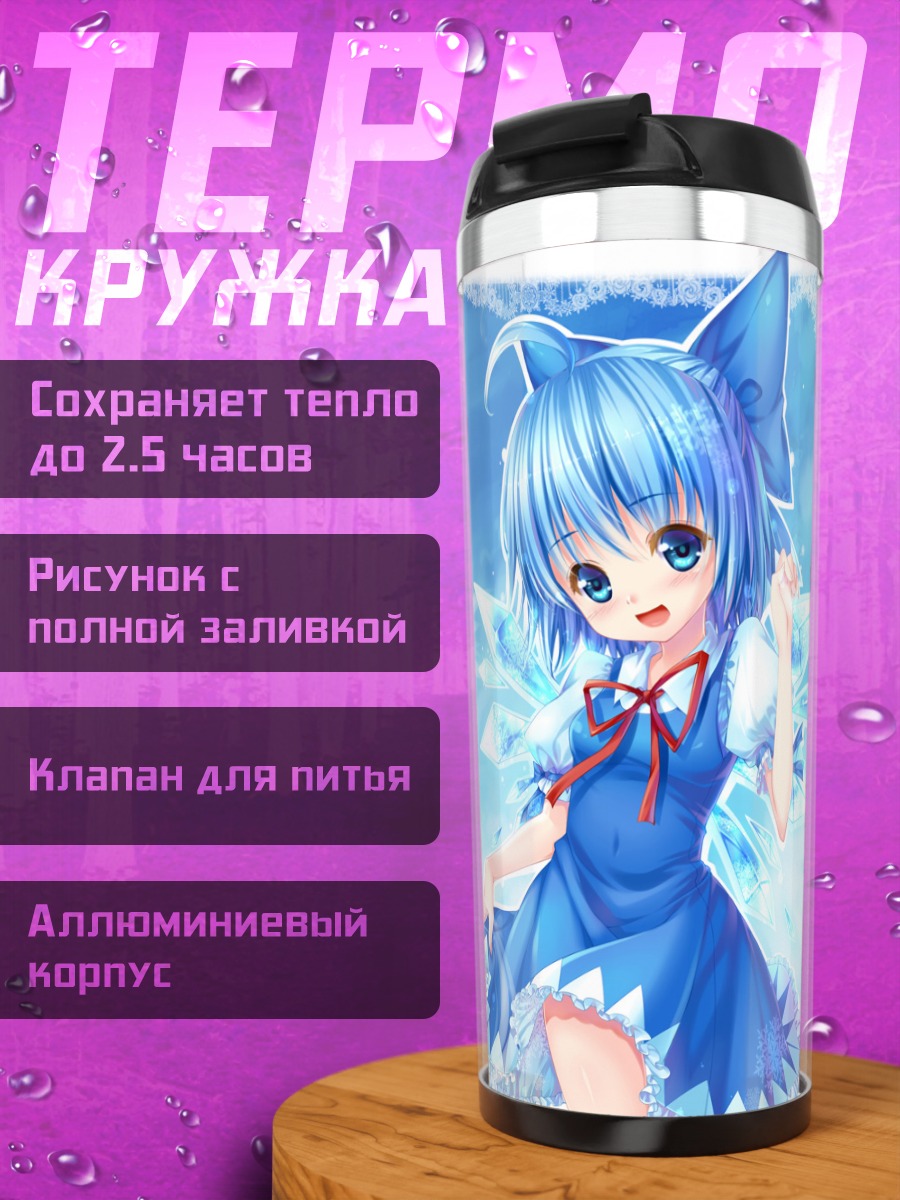 Термокружка Сирно и Дайосей
