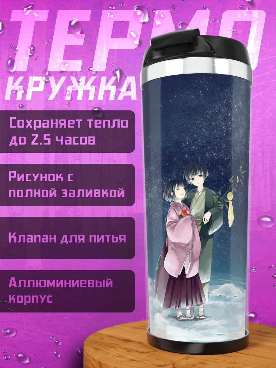 Термокружка Япония под звездами