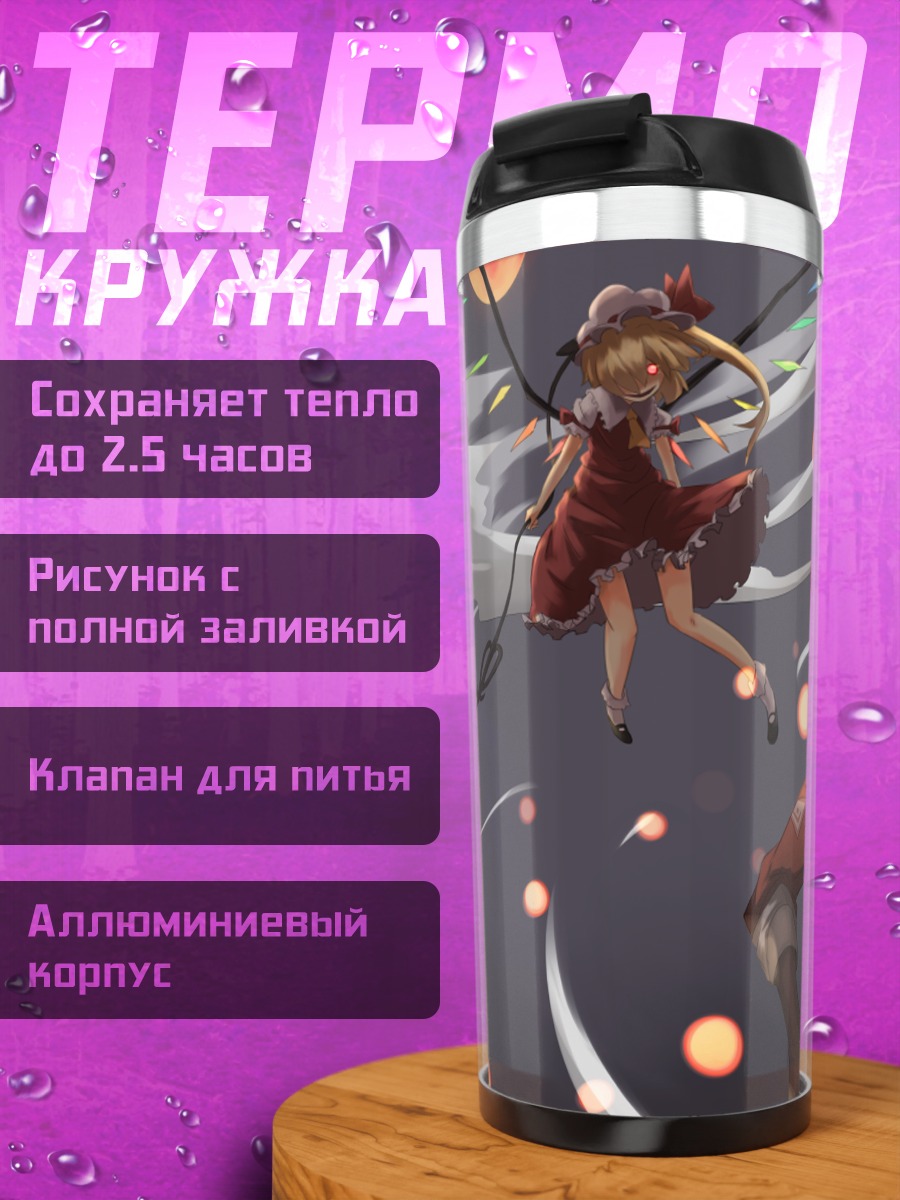Термокружка Фландр Скарлет и Моко