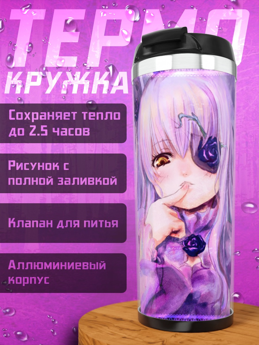 Термокружка Барасу Исё в фиолетовом
