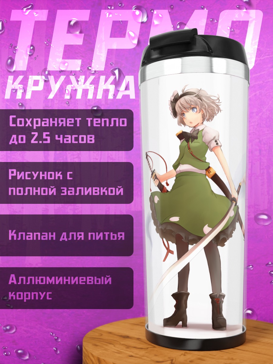 Термокружка Ёму Конпаку с мечом