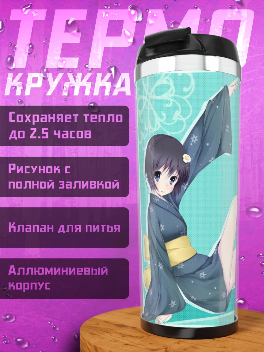 Термокружка Цукихи Арараги в кимоно