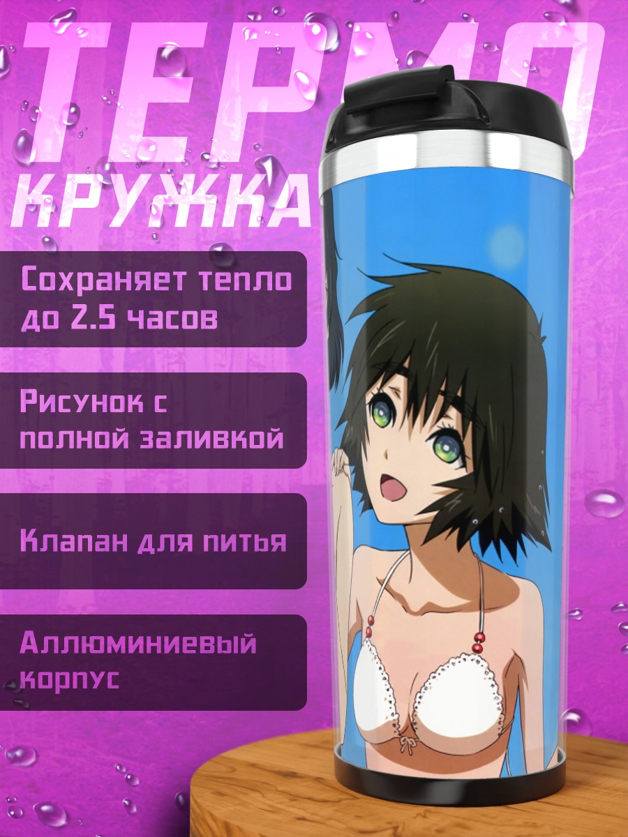 Термокружка Маюри Шиина и Рука