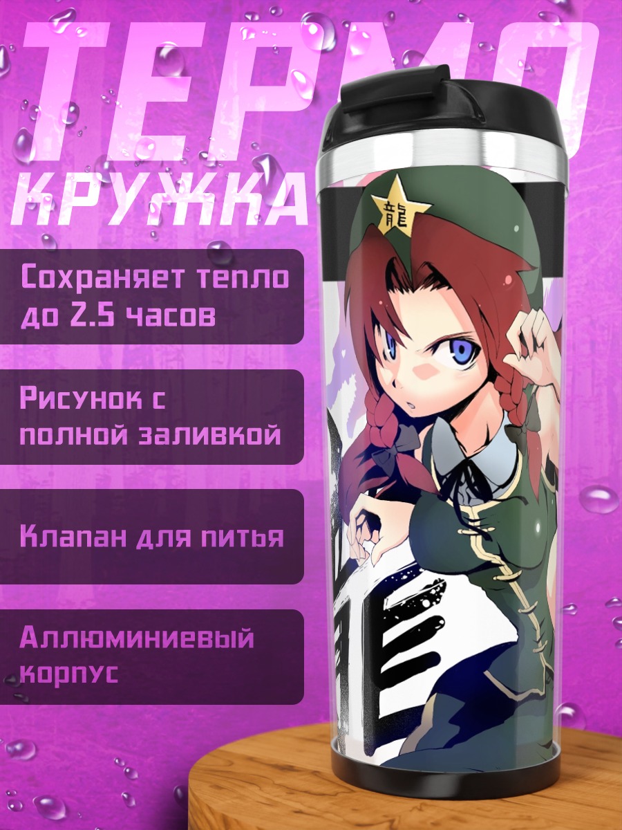 Термокружка Хун Мэйлин в бою