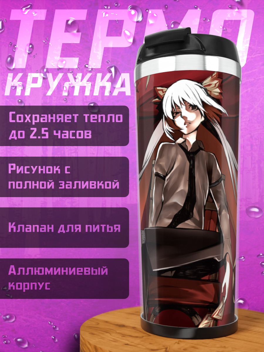 Термокружка Моко Фудзивара и Рейму