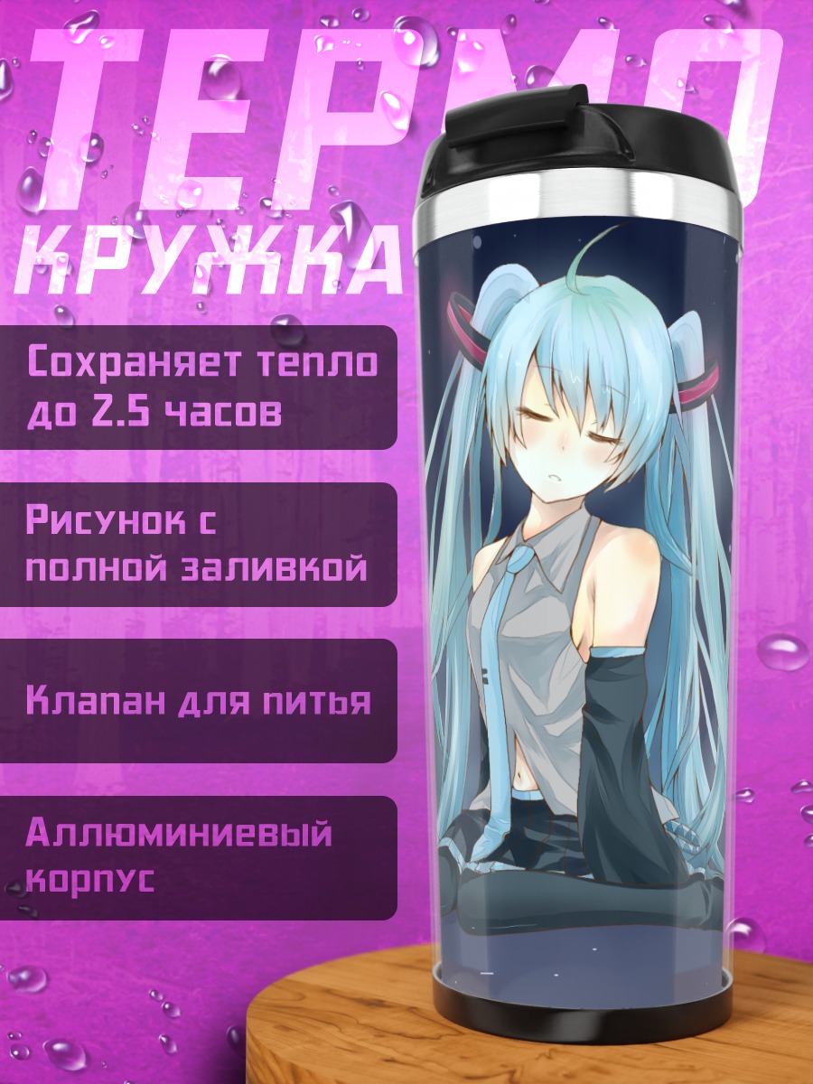 Термокружка Мику Хацунэ в медитации