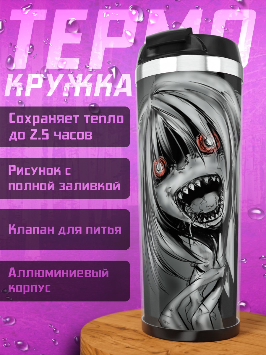 Термокружка Румия в ярости