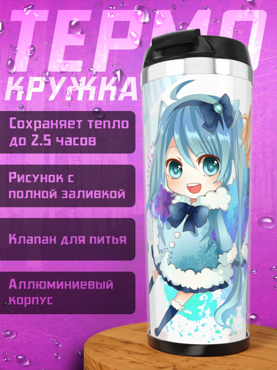 Термокружка Мику Хацунэ и Лен