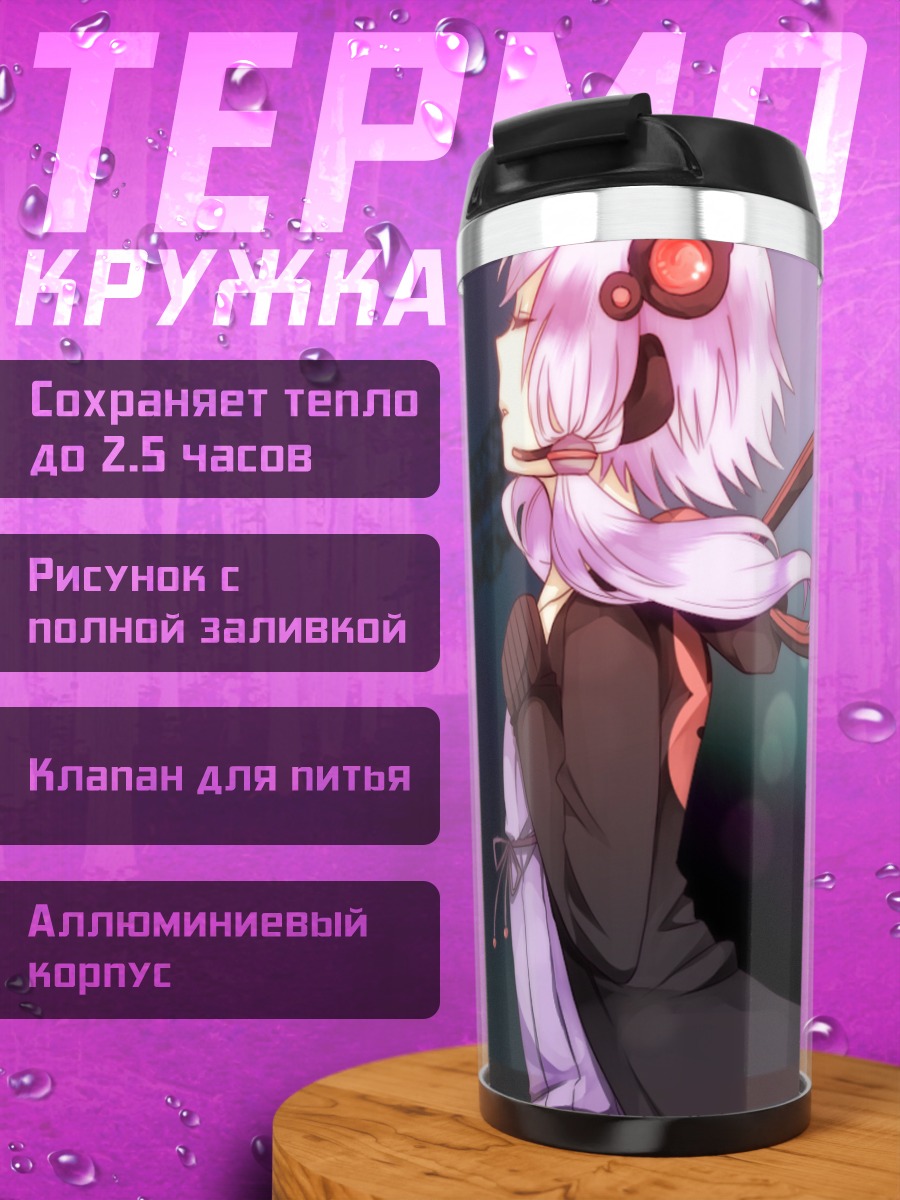 Термокружка Юдзуки Юкари в кружевах