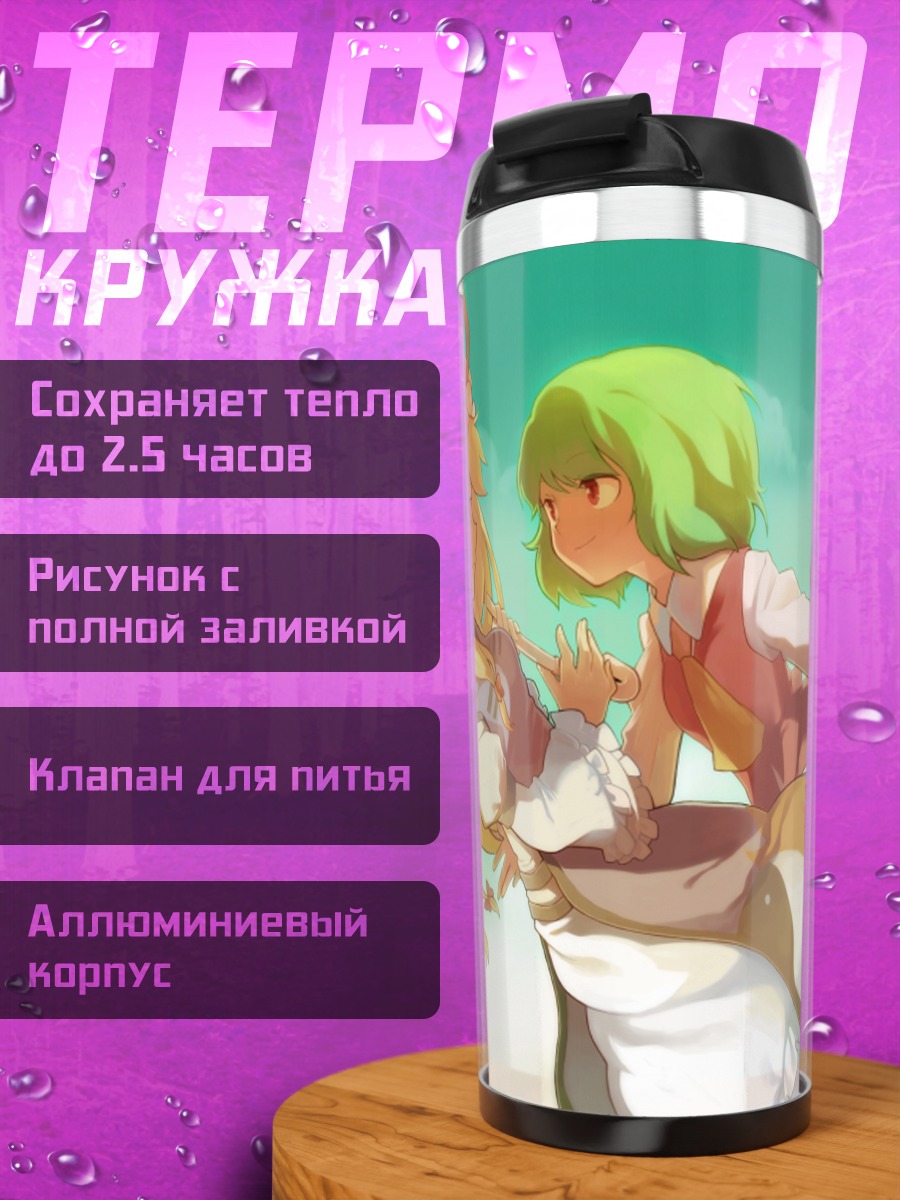 Термокружка Юка Казами и Юкари Якумо