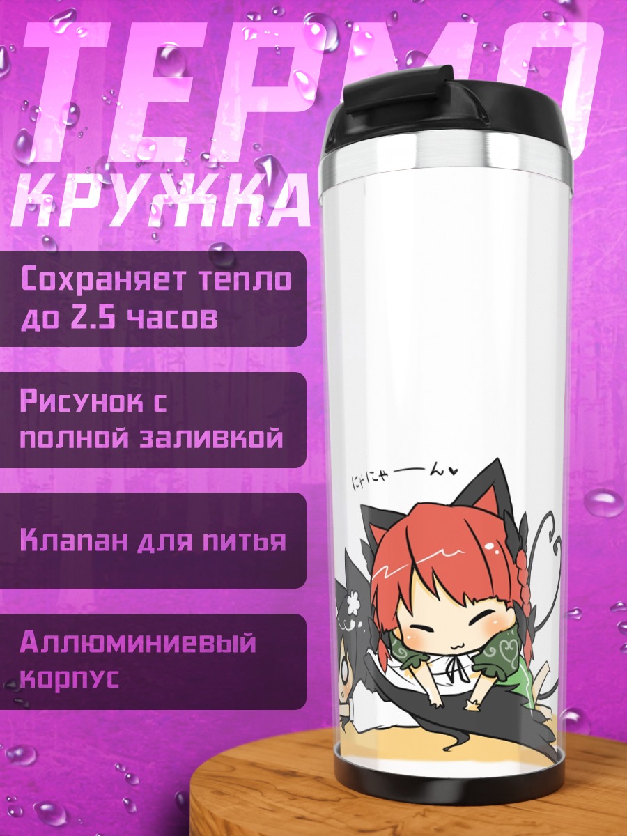 Термокружка Рин Каэнбё и Уцухо