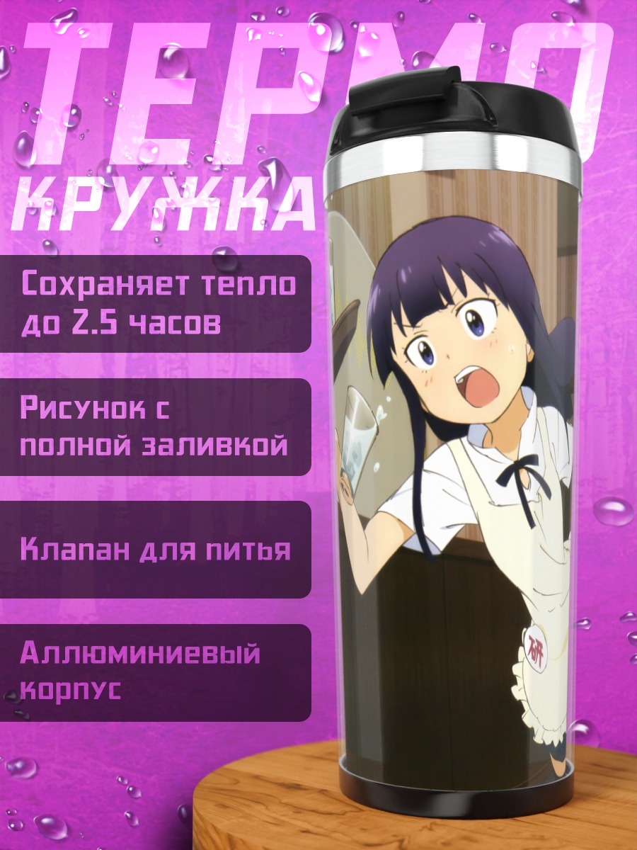 Термокружка Махиру Инами в кафе