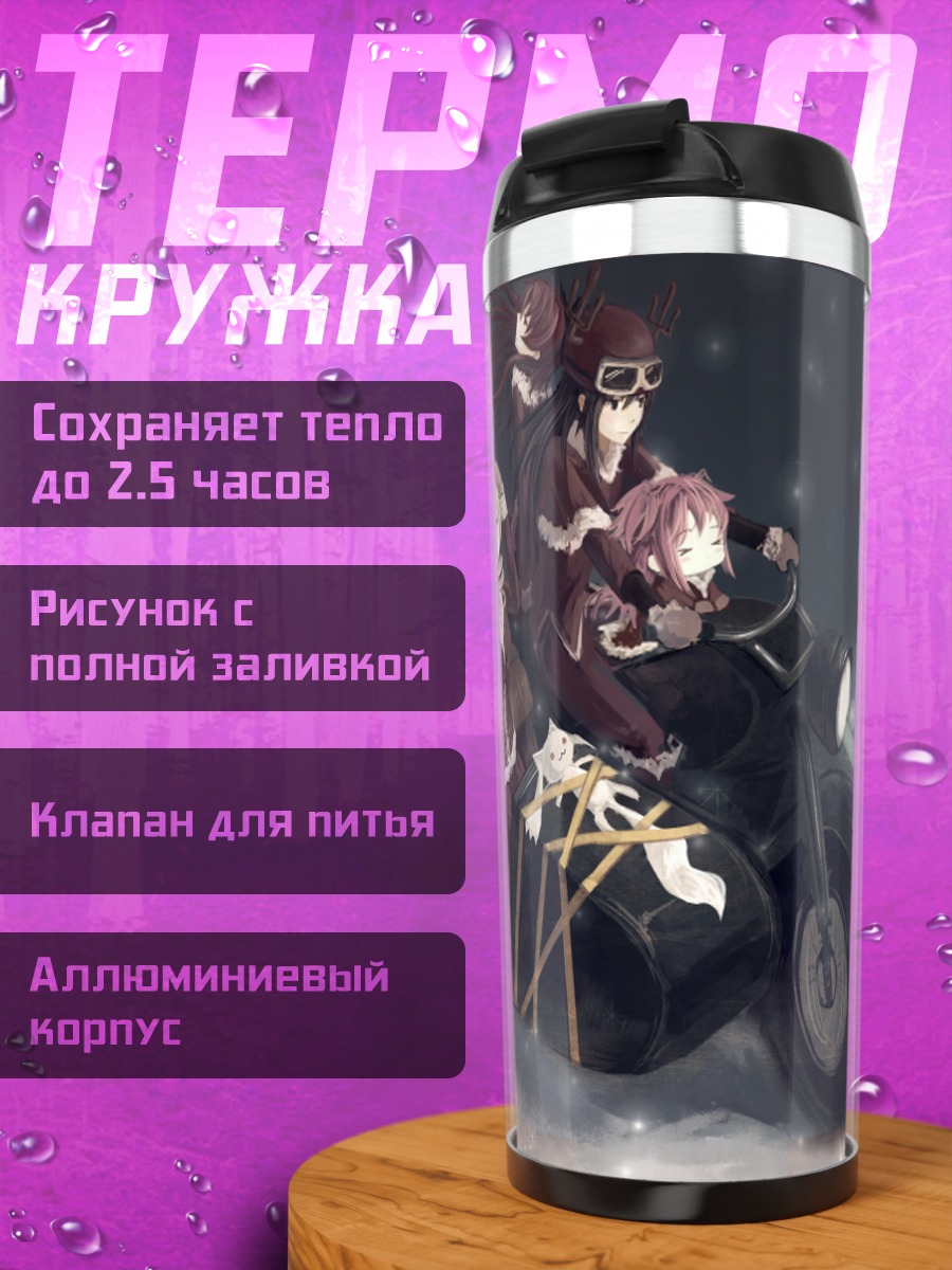 Термокружка Мадока и Хомура на мотоцикле