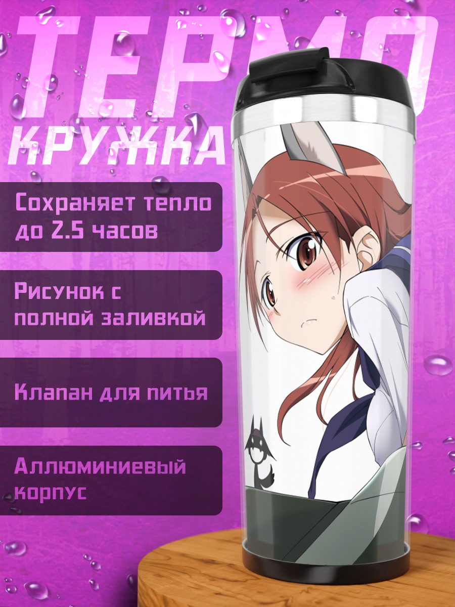 Термокружка Дитлинда Вильке в форме