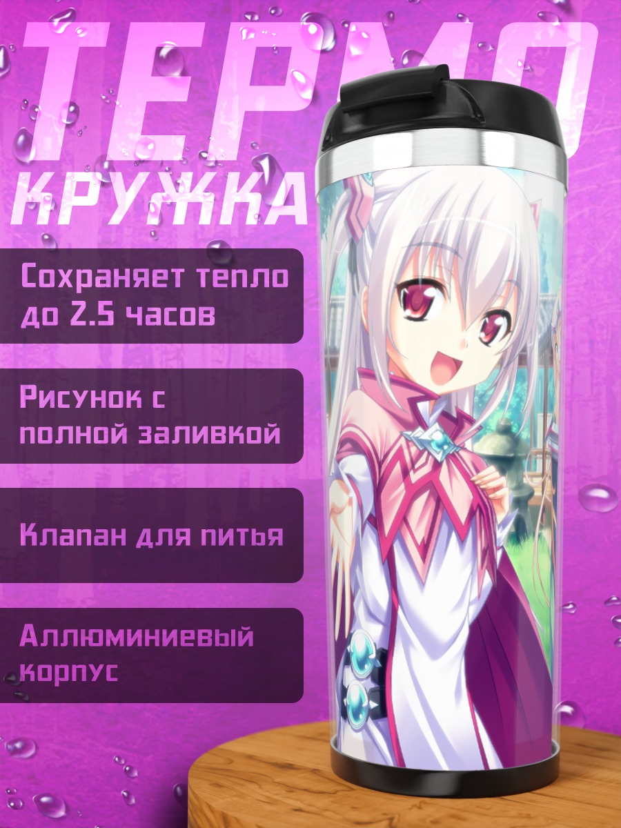 Термокружка Токино Амацу и подруги