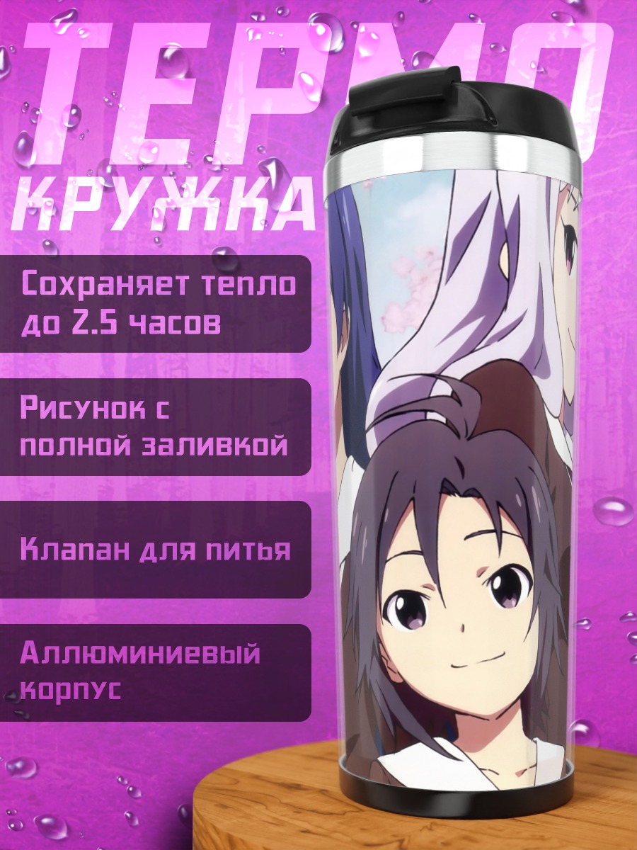 Термокружка Макото Кикучи и подруги